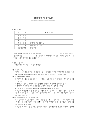 분양대행계약서 분양대행계약서
